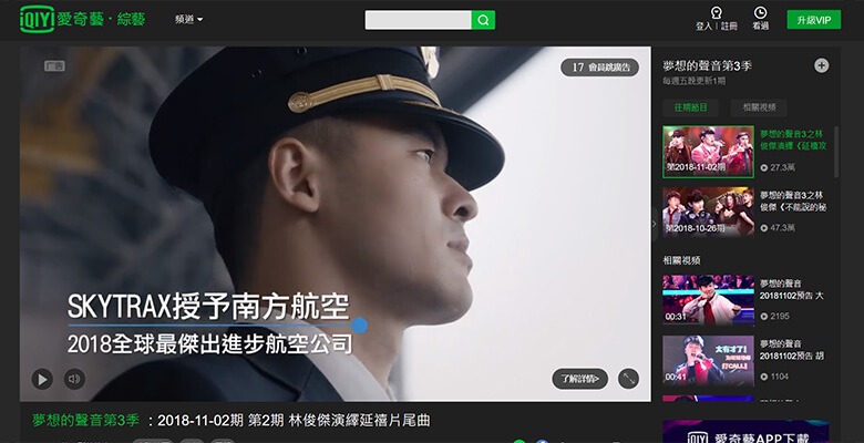 愛奇藝專區廣告版位