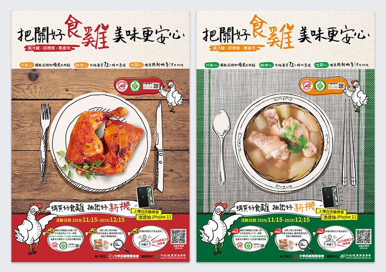 海報設計-烤雞篇